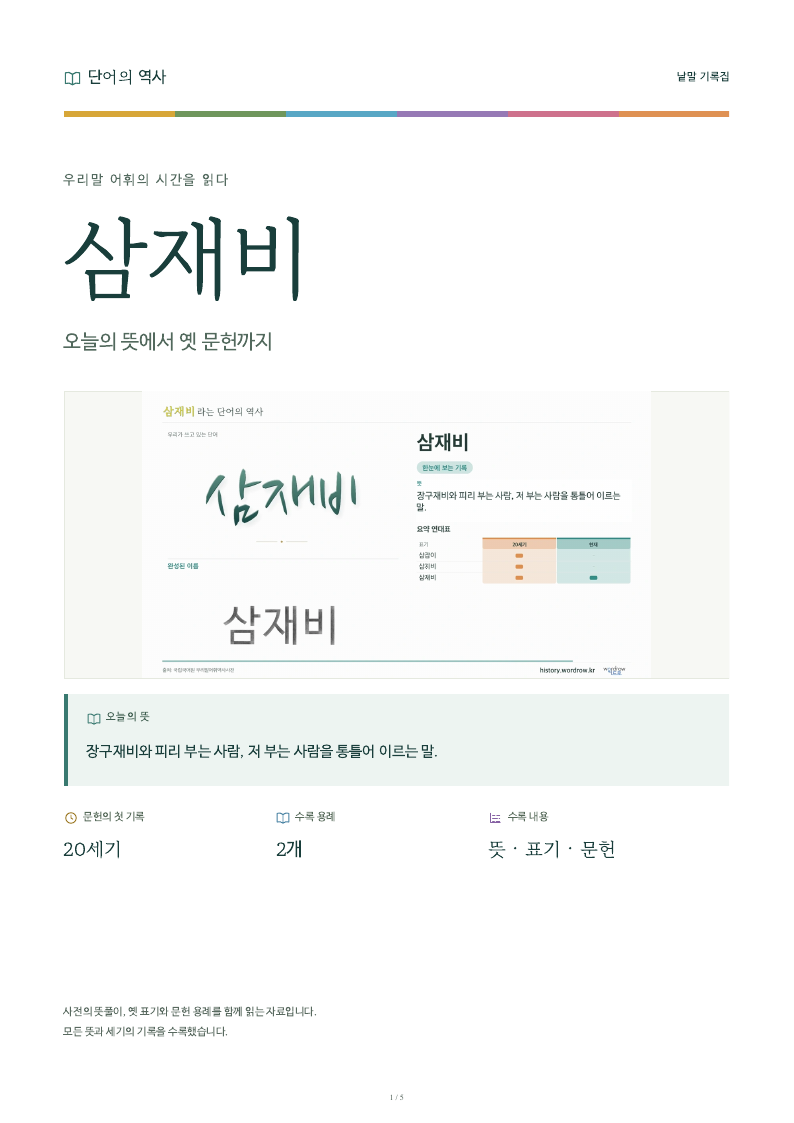 삼재비 낱말 기록집 PDF 첫 페이지