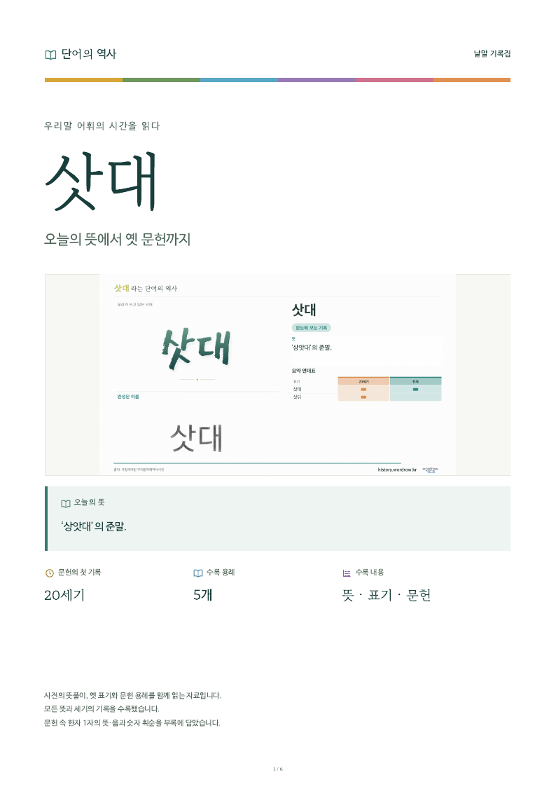 삿대 낱말 기록집 PDF 첫 페이지