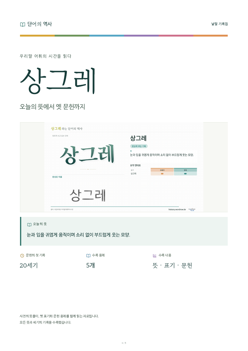 상그레 낱말 기록집 PDF 첫 페이지