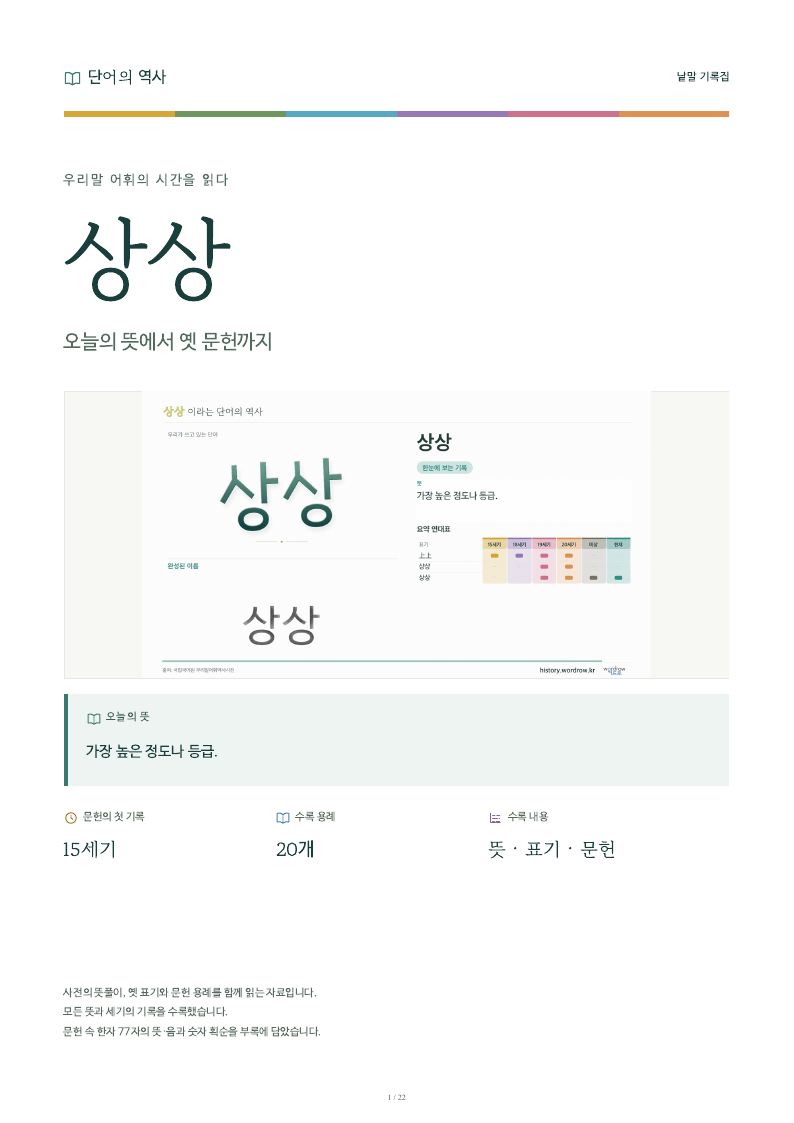 상상 낱말 기록집 PDF 첫 페이지