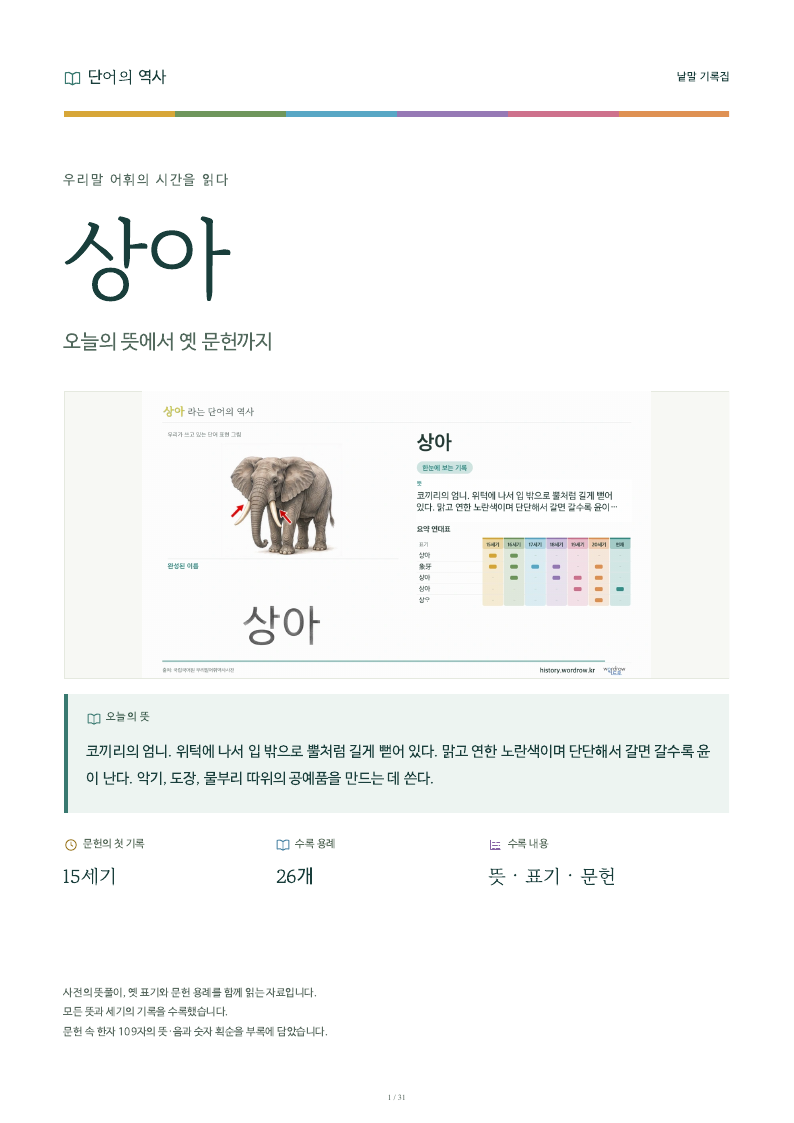 상아 낱말 기록집 PDF 첫 페이지
