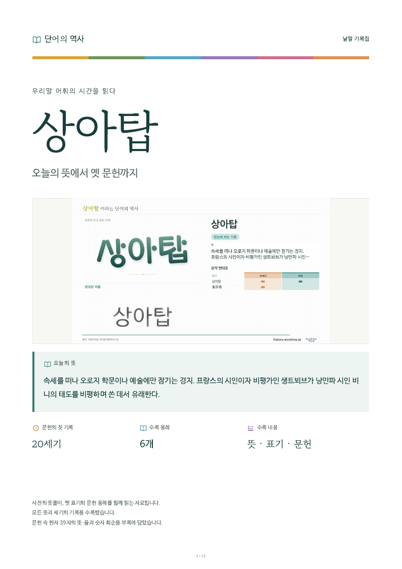 상아탑 낱말 기록집 PDF 첫 페이지