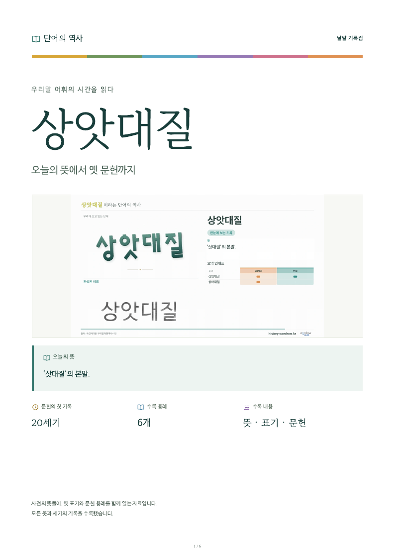 상앗대질 낱말 기록집 PDF 첫 페이지