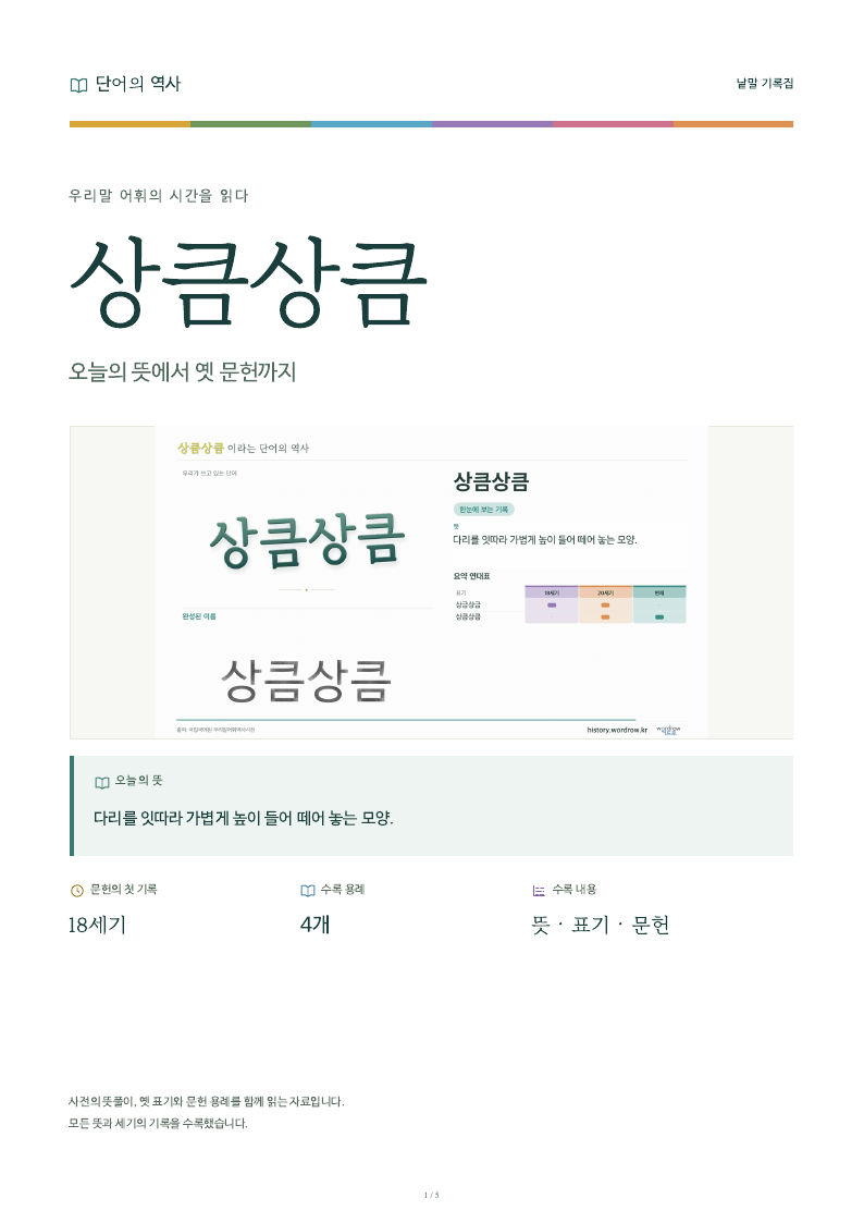 상큼상큼 낱말 기록집 PDF 첫 페이지