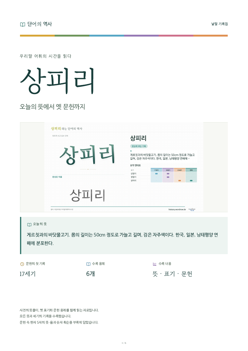 상피리 낱말 기록집 PDF 첫 페이지