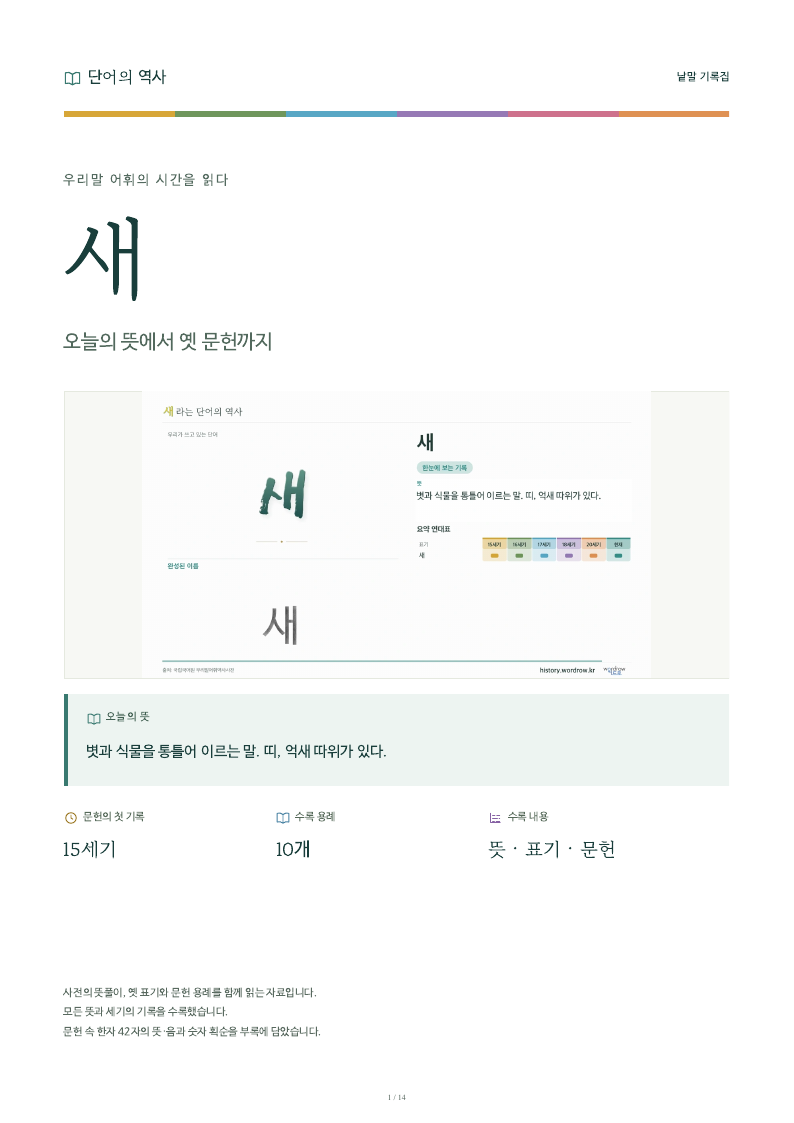 새 낱말 기록집 PDF 첫 페이지