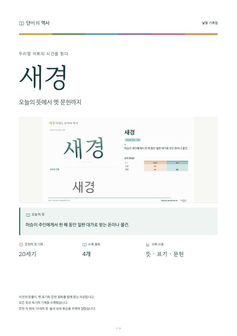 새경 낱말 기록집 PDF 첫 페이지