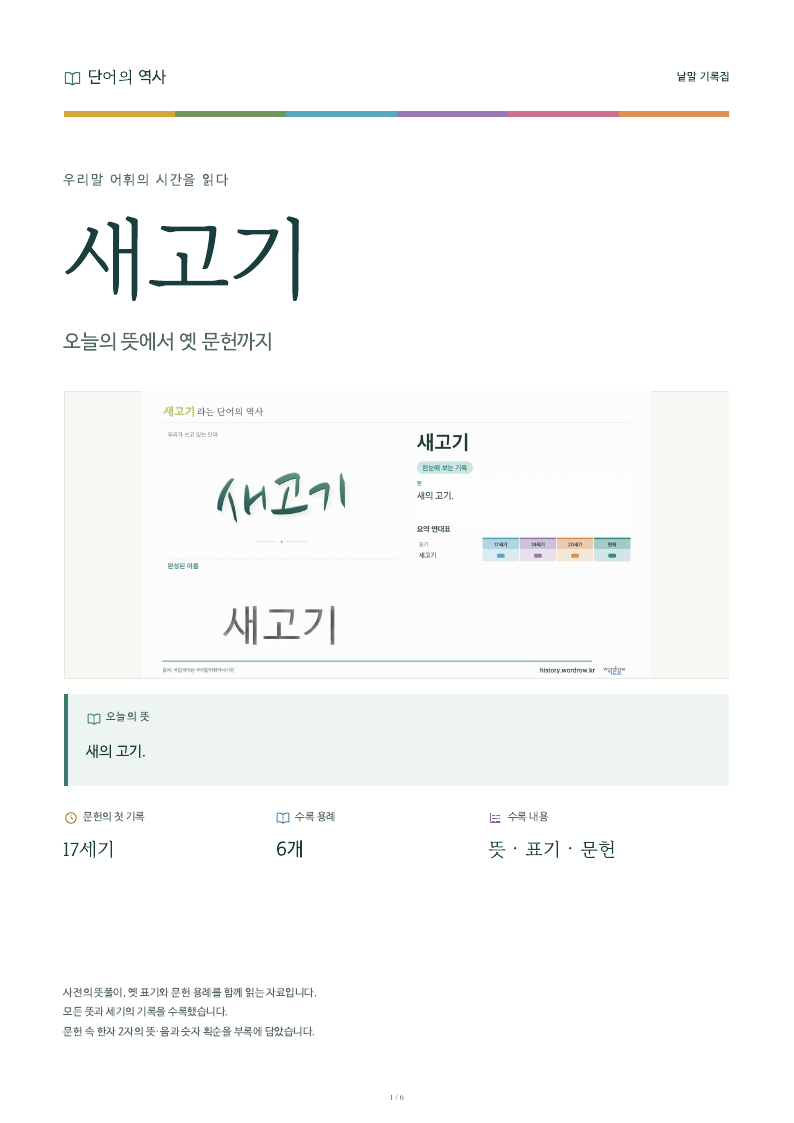 새고기 낱말 기록집 PDF 첫 페이지