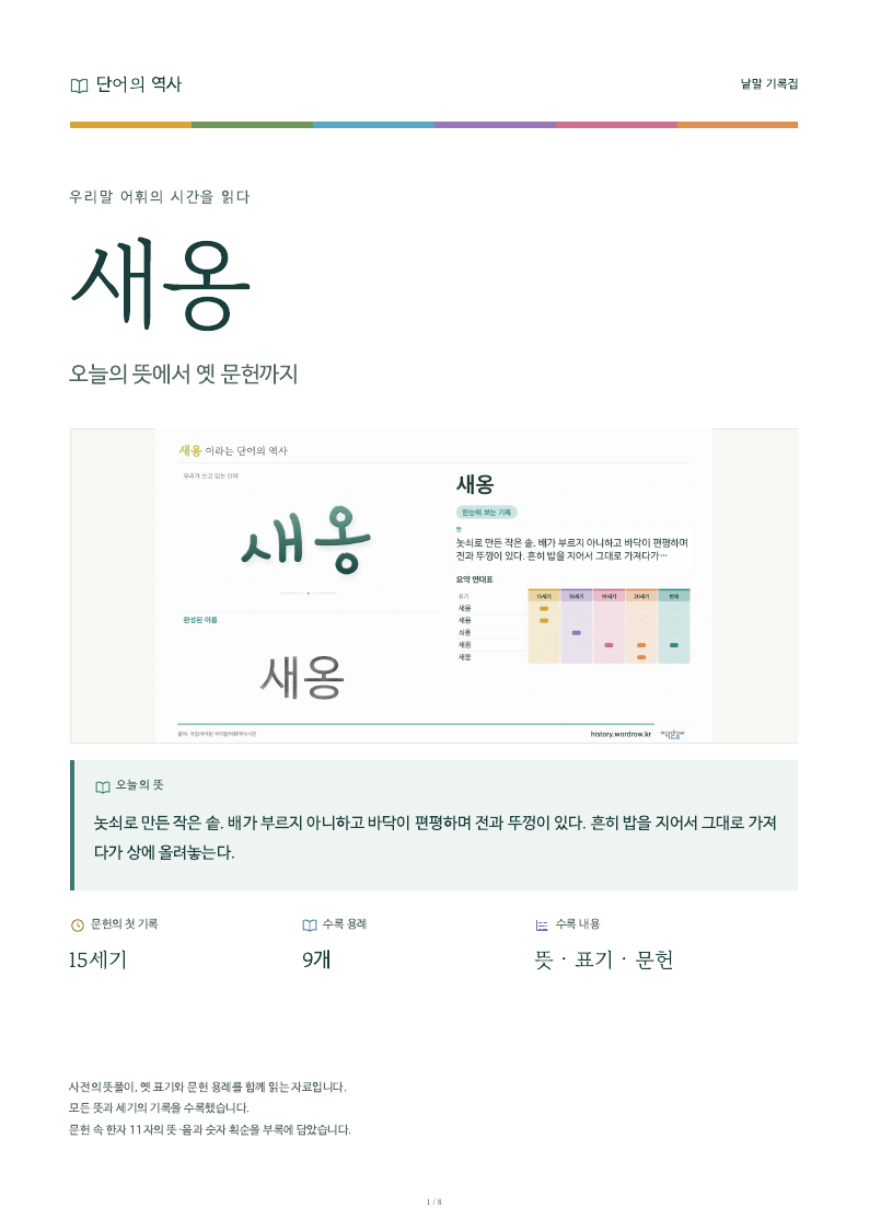 새옹 낱말 기록집 PDF 첫 페이지