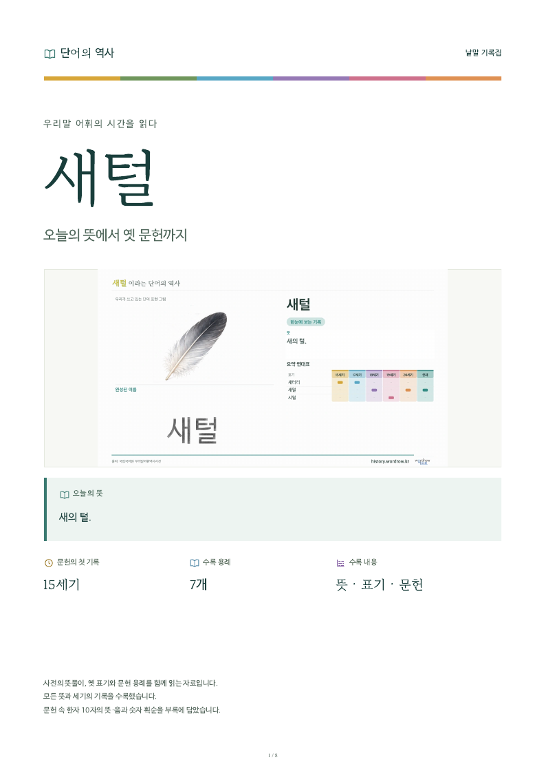 새털 낱말 기록집 PDF 첫 페이지