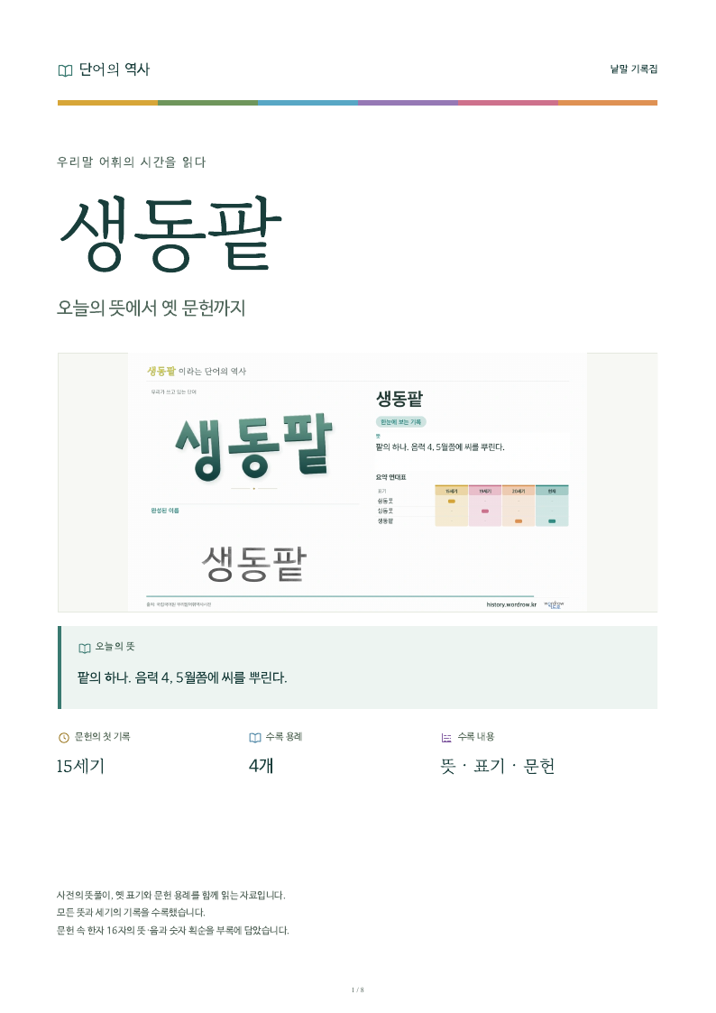생동팥 낱말 기록집 PDF 첫 페이지