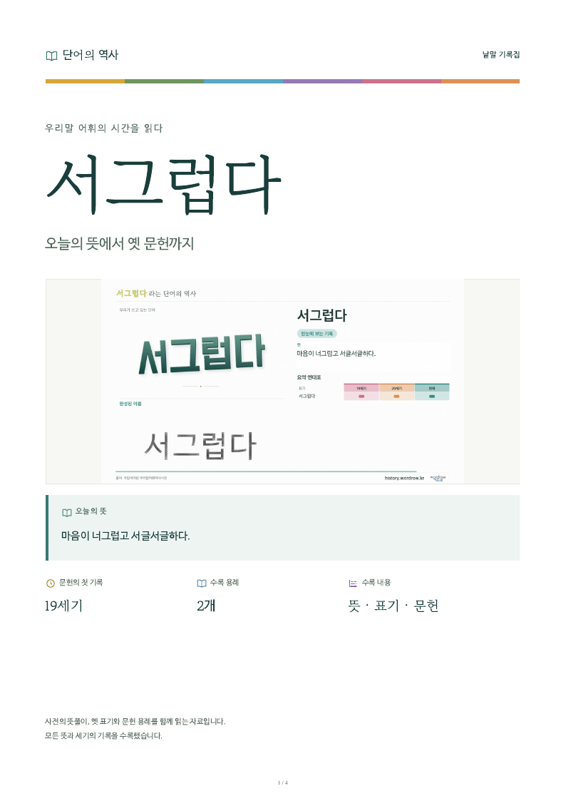 서그럽다 낱말 기록집 PDF 첫 페이지