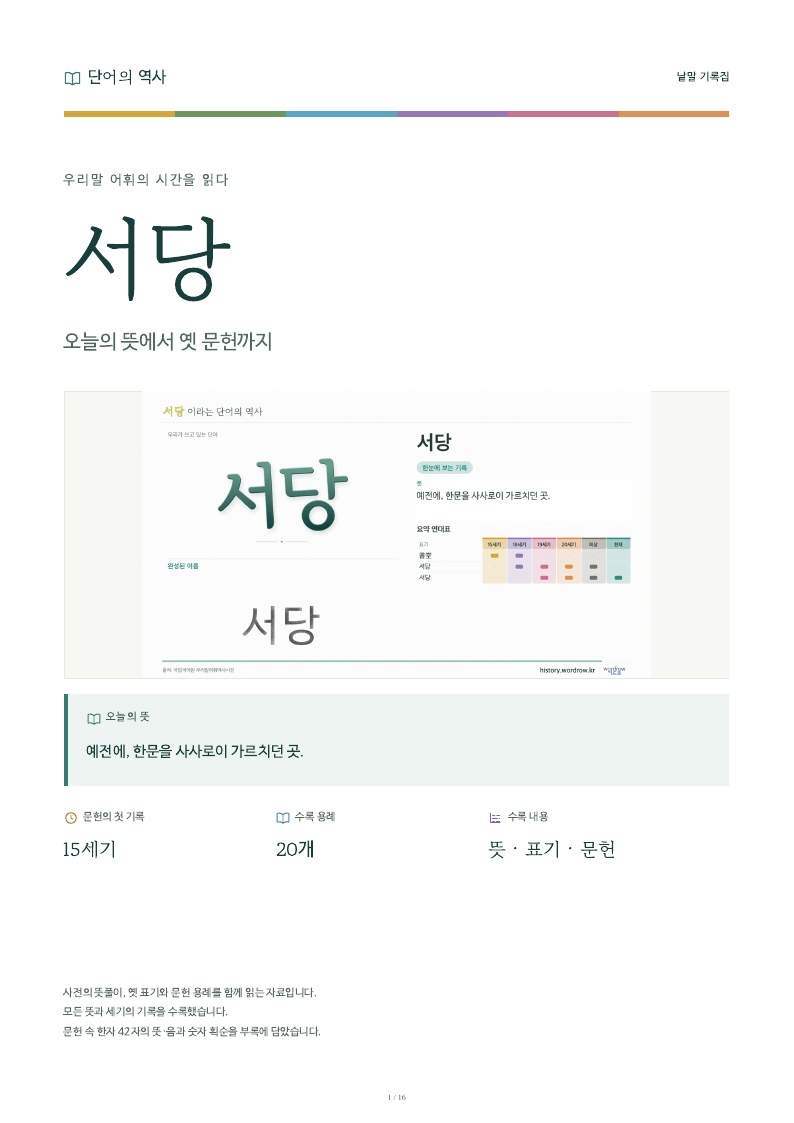 서당 낱말 기록집 PDF 첫 페이지