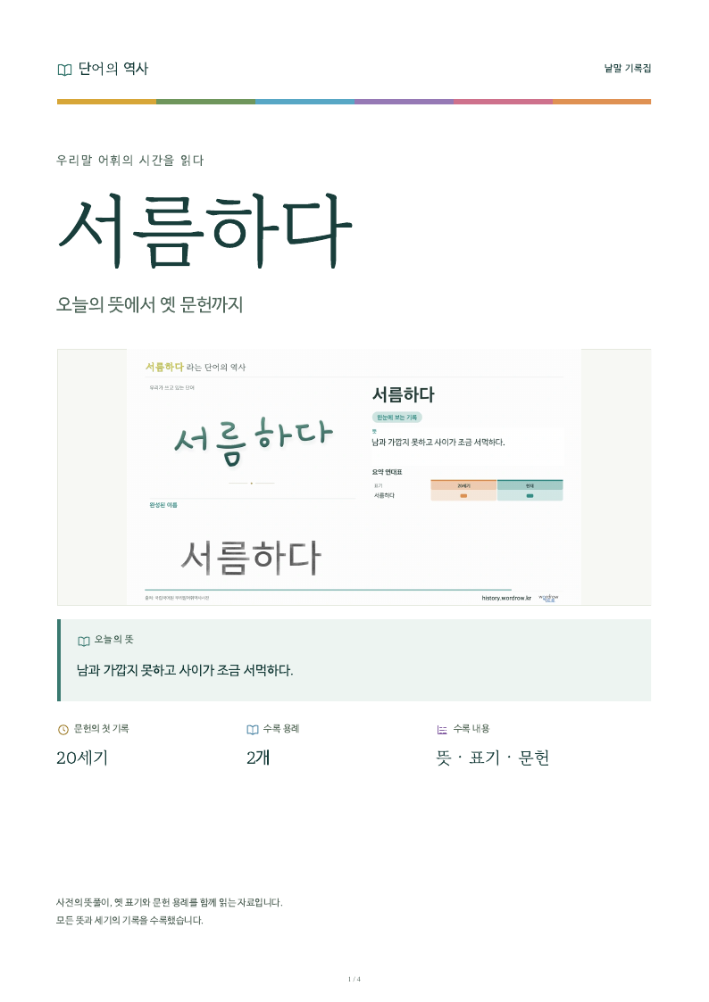 서름하다 낱말 기록집 PDF 첫 페이지