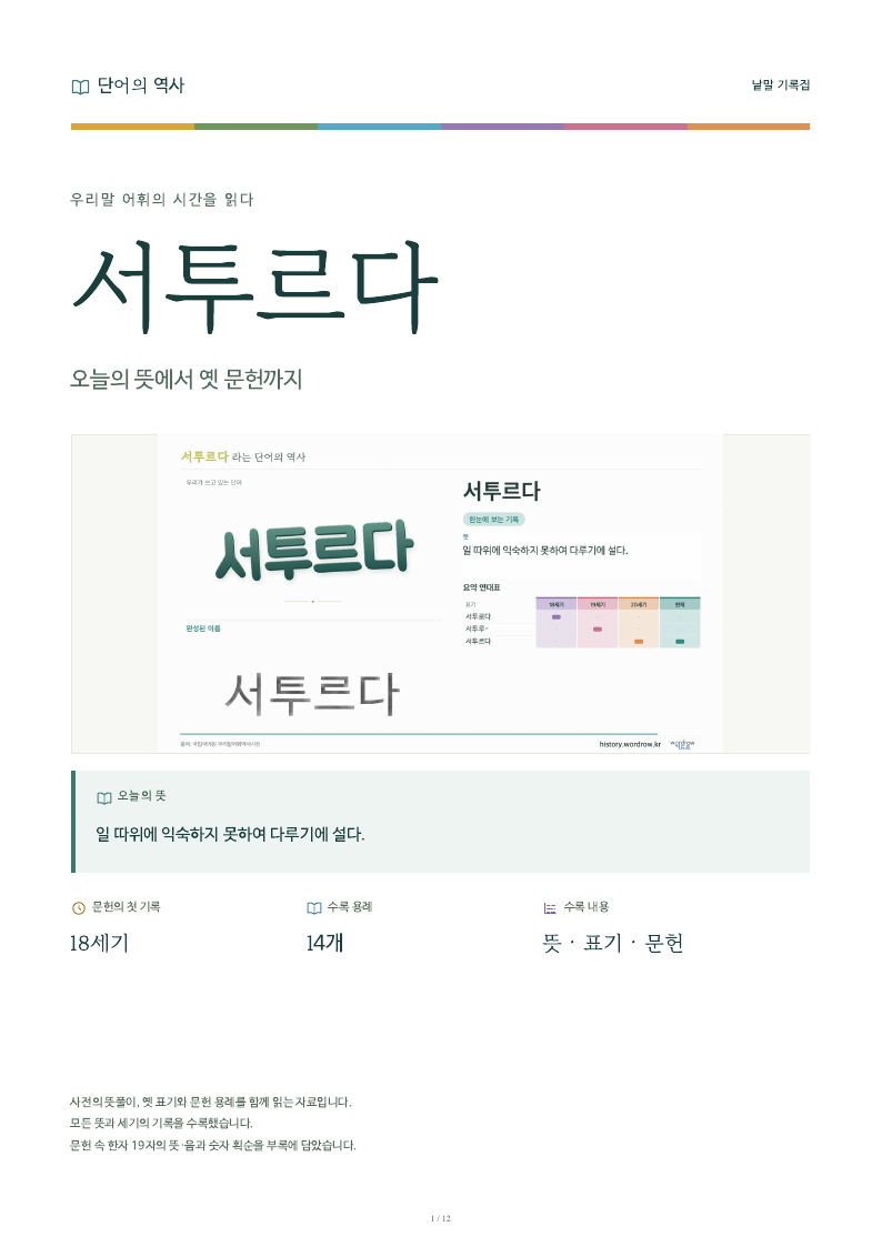 서투르다 낱말 기록집 PDF 첫 페이지