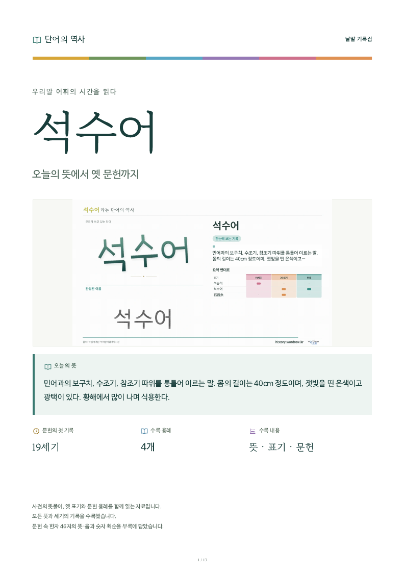 석수어 낱말 기록집 PDF 첫 페이지