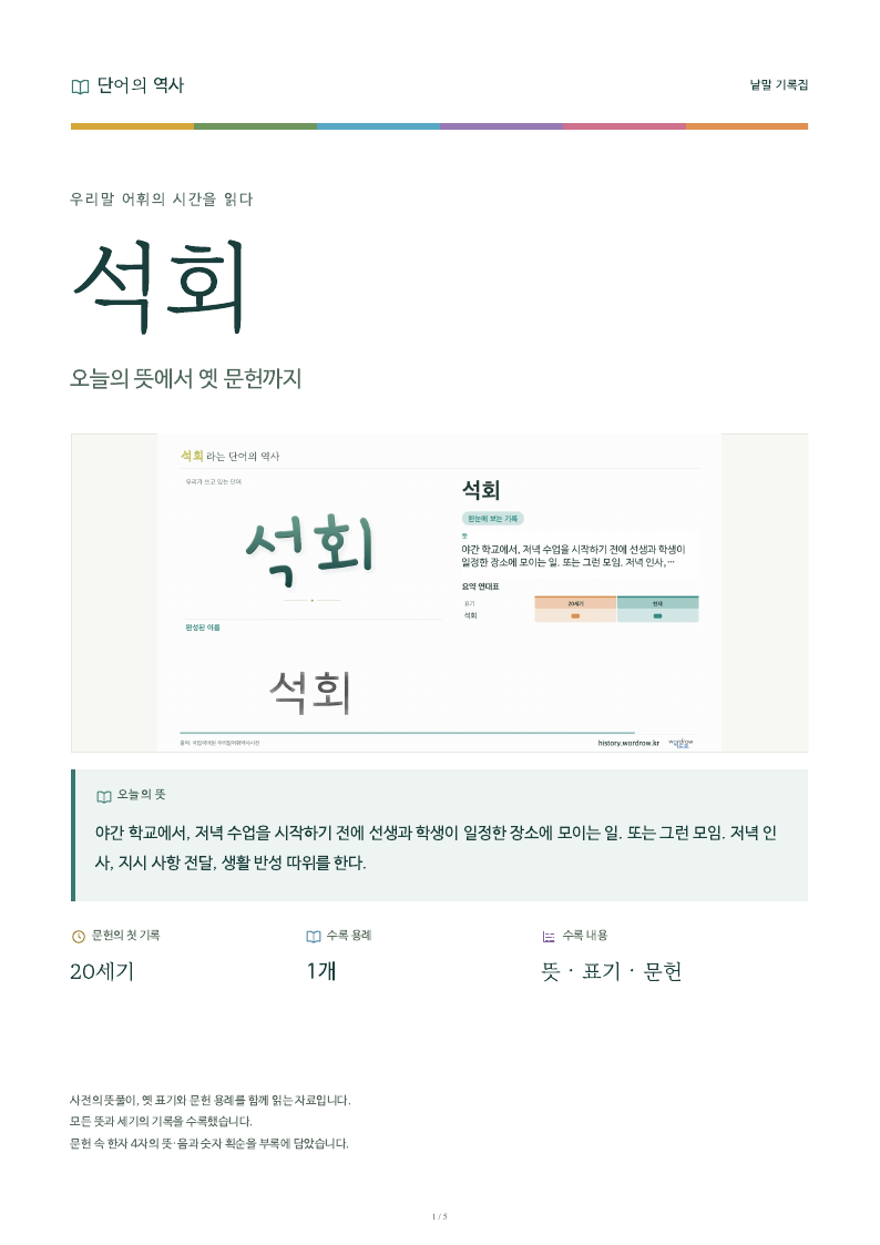 석회 낱말 기록집 PDF 첫 페이지