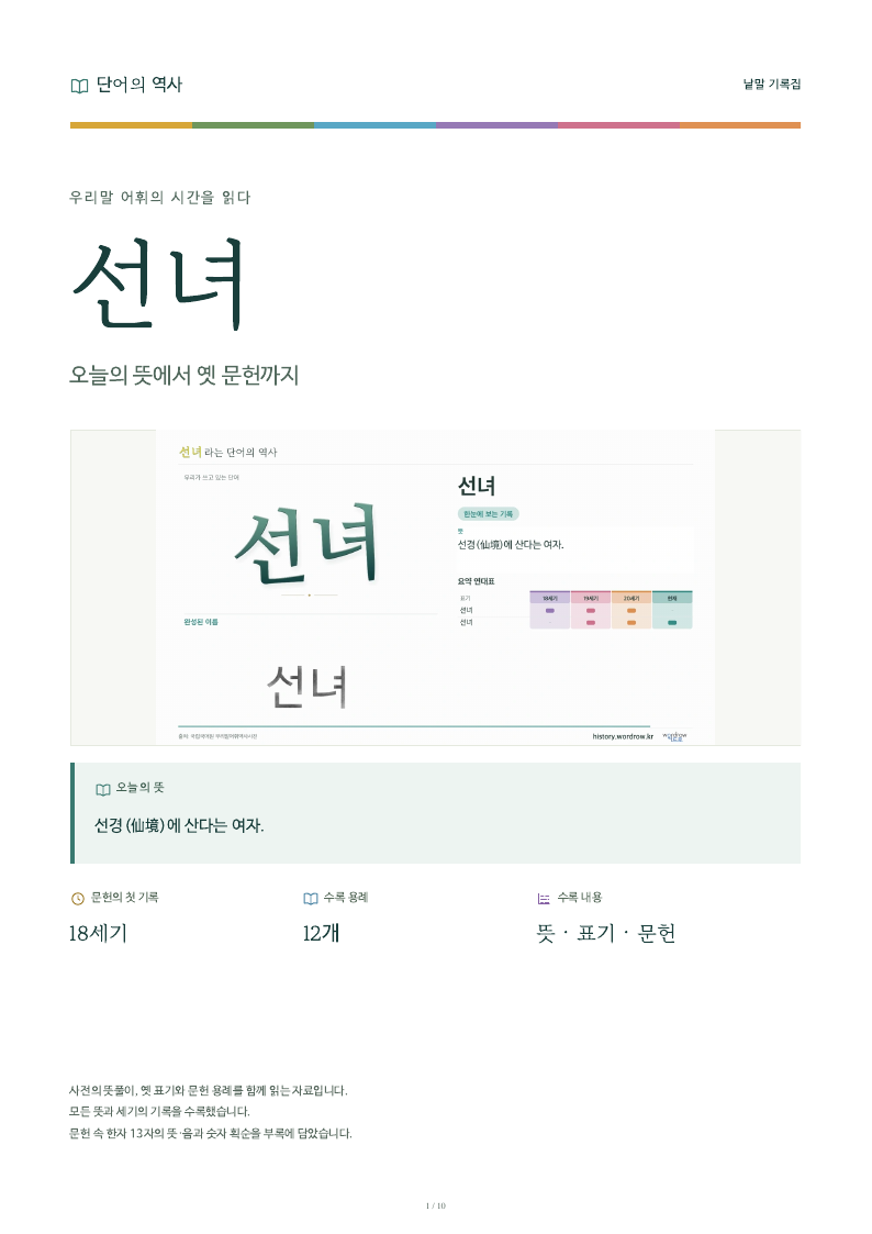 선녀 낱말 기록집 PDF 첫 페이지
