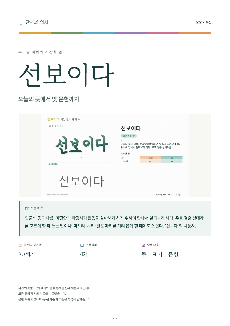선보이다 낱말 기록집 PDF 첫 페이지