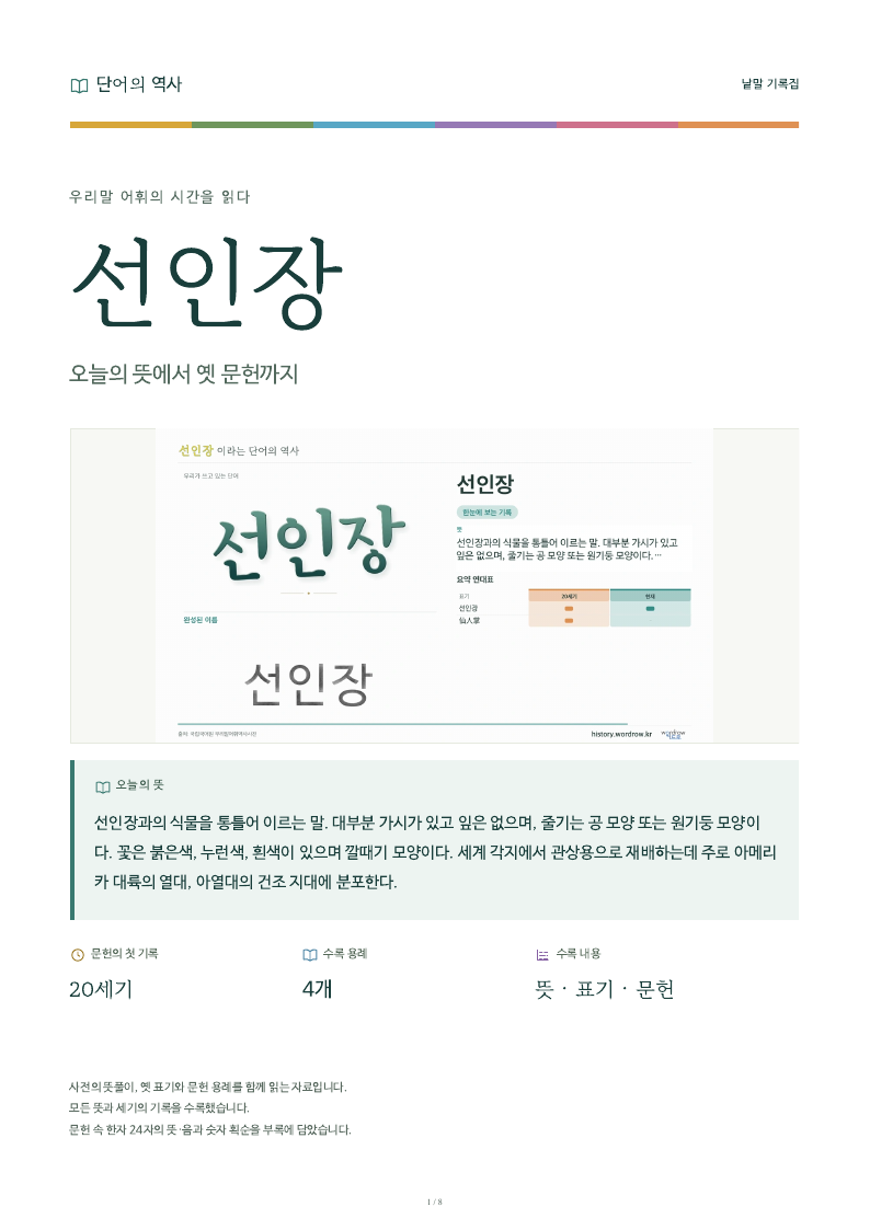 선인장 낱말 기록집 PDF 첫 페이지