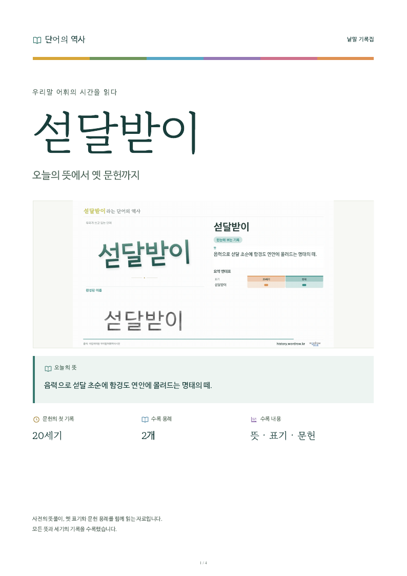 섣달받이 낱말 기록집 PDF 첫 페이지