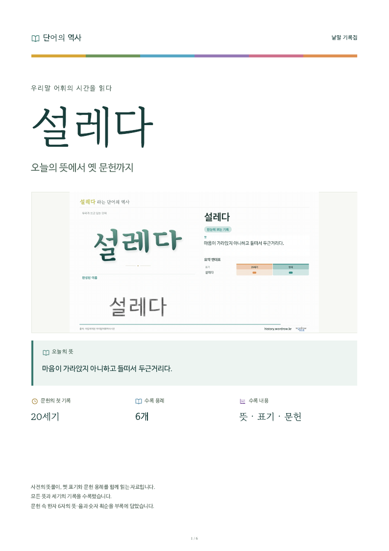 설레다 낱말 기록집 PDF 첫 페이지
