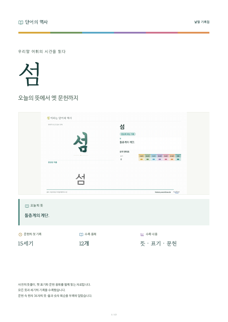 섬 낱말 기록집 PDF 첫 페이지