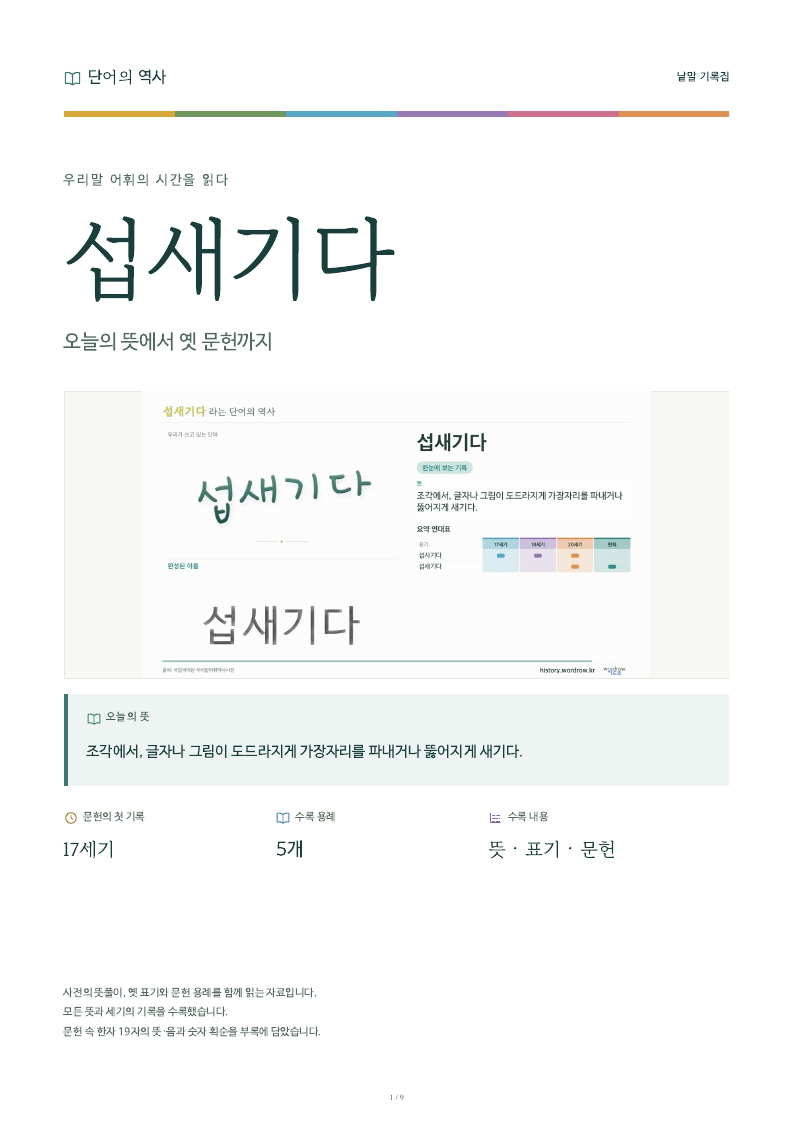 섭새기다 낱말 기록집 PDF 첫 페이지