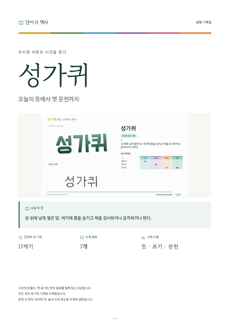 성가퀴 낱말 기록집 PDF 첫 페이지