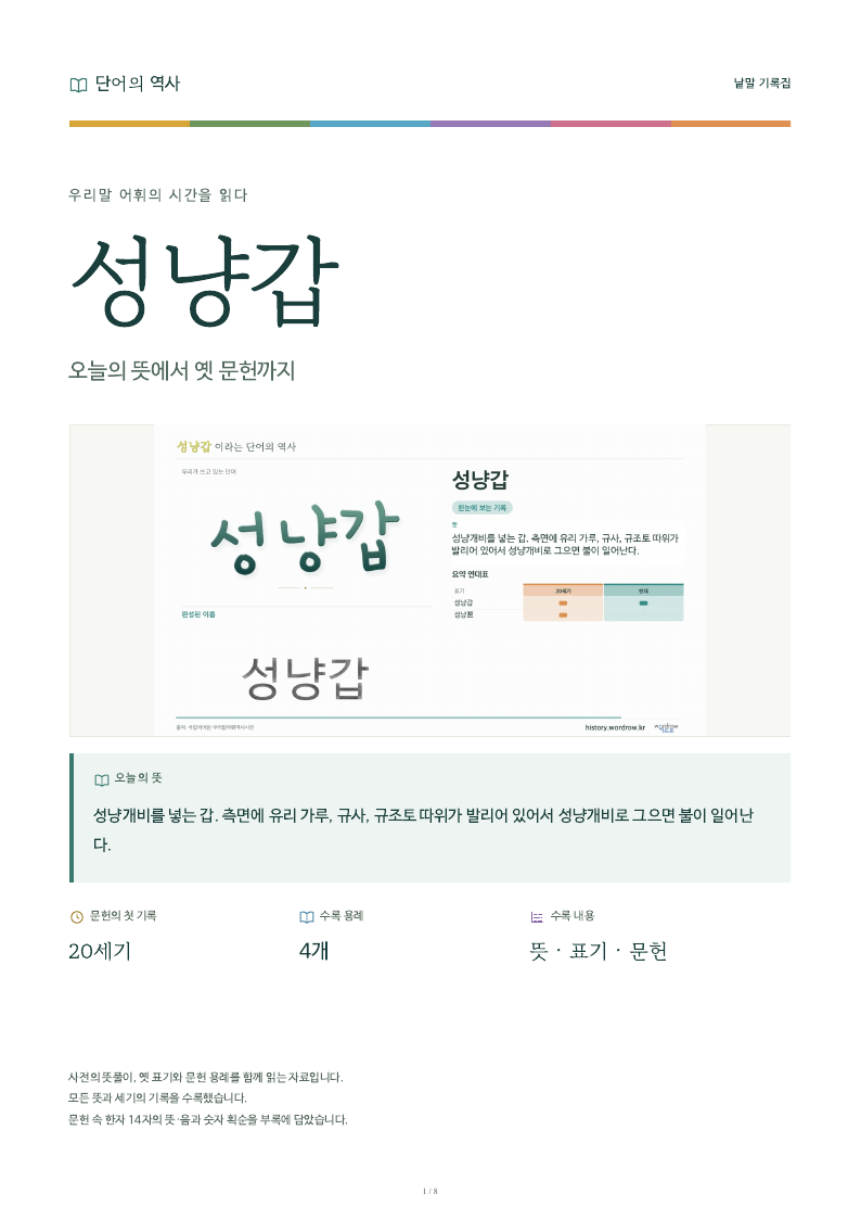 성냥갑 낱말 기록집 PDF 첫 페이지