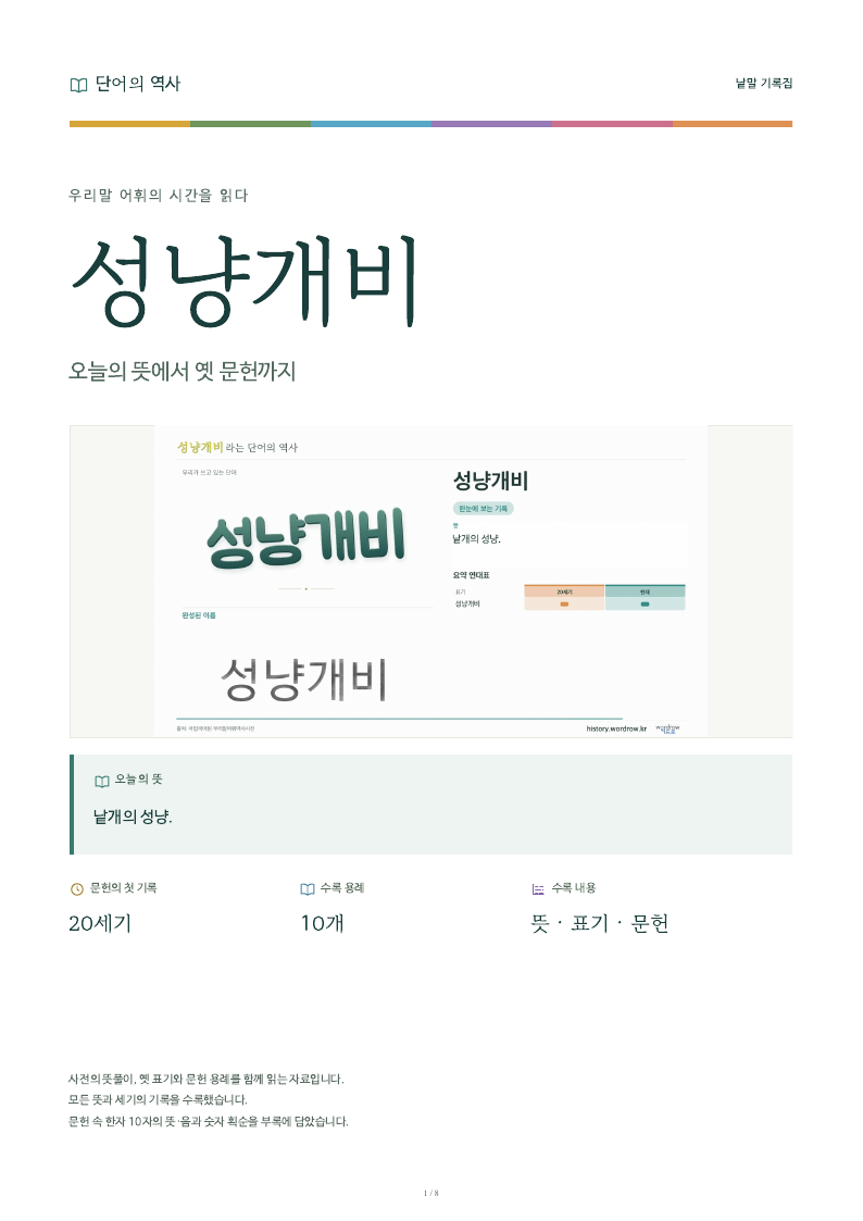 성냥개비 낱말 기록집 PDF 첫 페이지