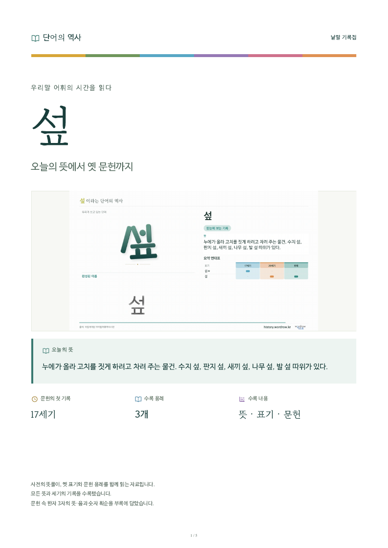 섶 낱말 기록집 PDF 첫 페이지