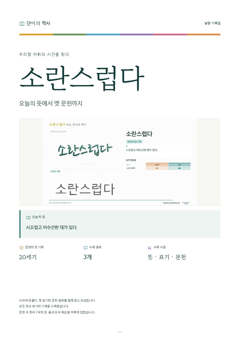 소란스럽다 낱말 기록집 PDF 첫 페이지
