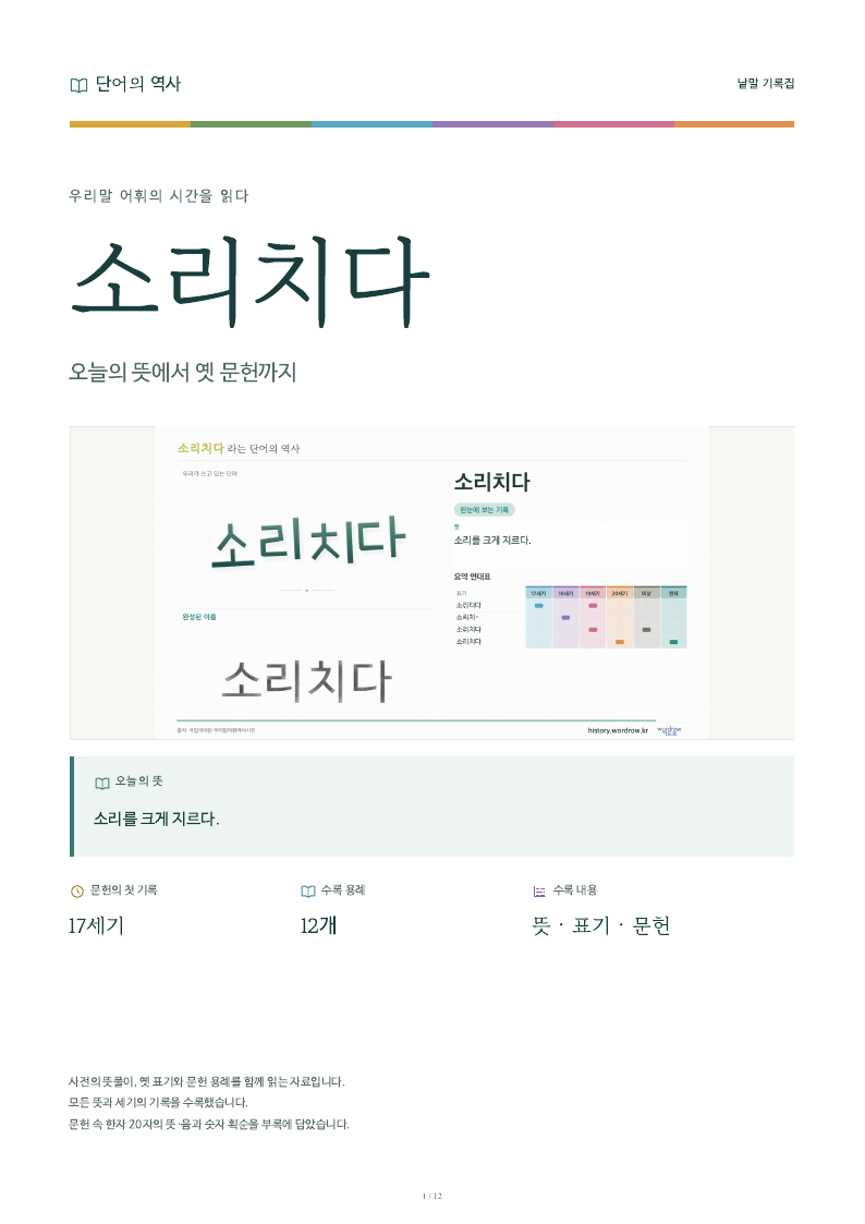 소리치다 낱말 기록집 PDF 첫 페이지