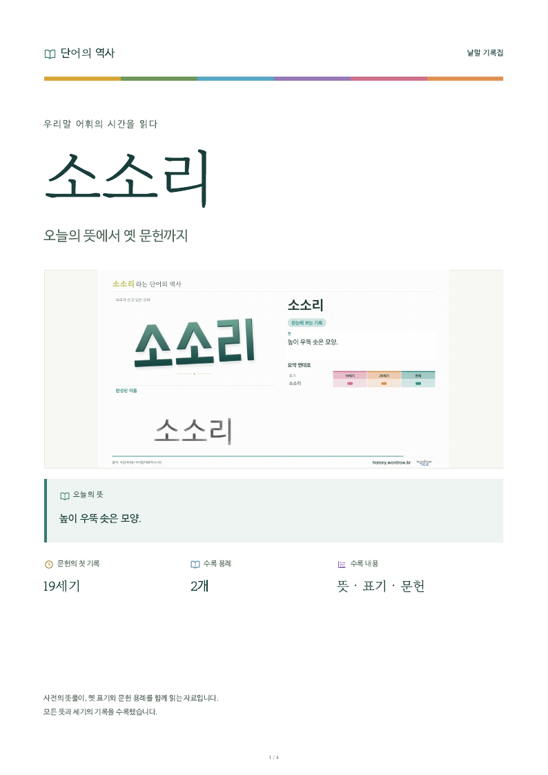 소소리 낱말 기록집 PDF 첫 페이지