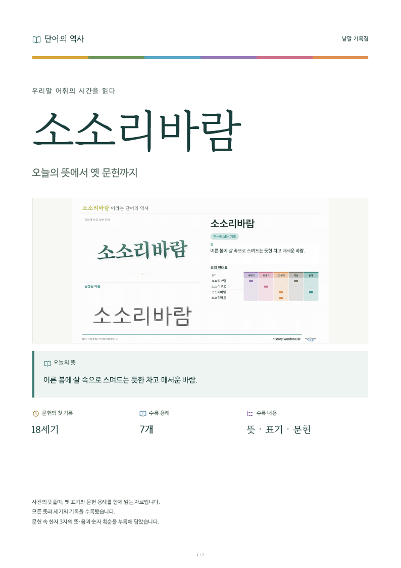 소소리바람 낱말 기록집 PDF 첫 페이지