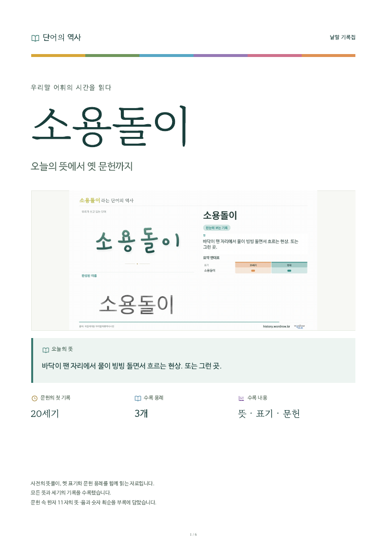 소용돌이 낱말 기록집 PDF 첫 페이지