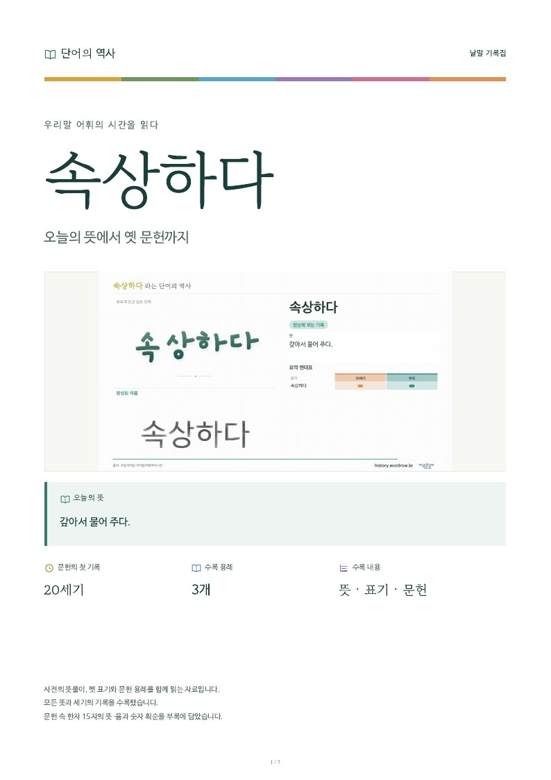 속상하다 낱말 기록집 PDF 첫 페이지