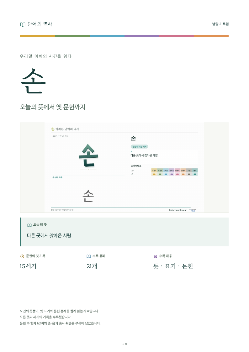 손 낱말 기록집 PDF 첫 페이지