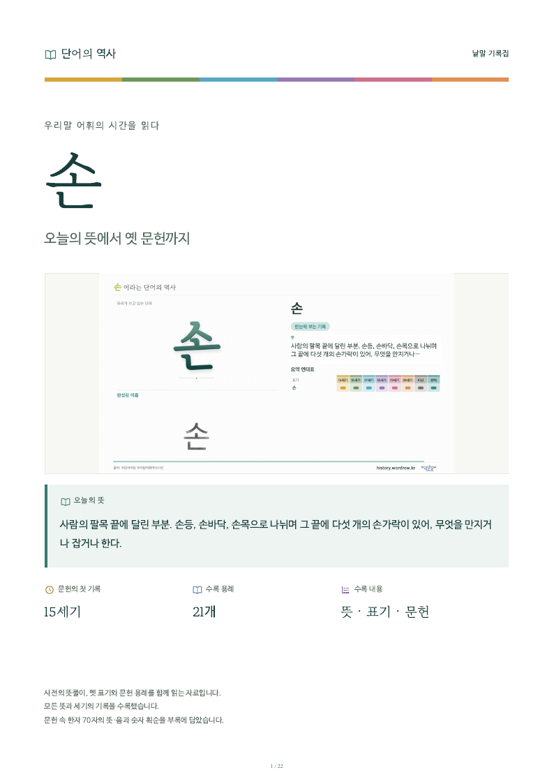 손 낱말 기록집 PDF 첫 페이지