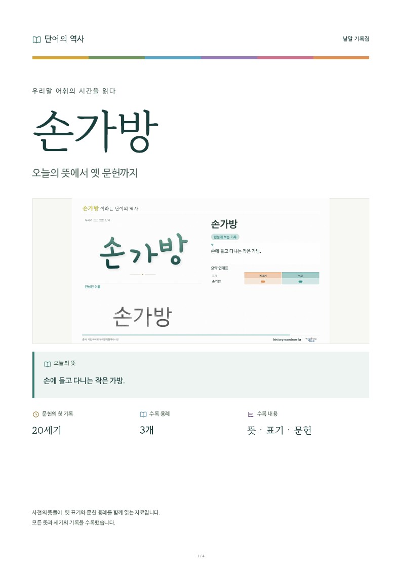 손가방 낱말 기록집 PDF 첫 페이지