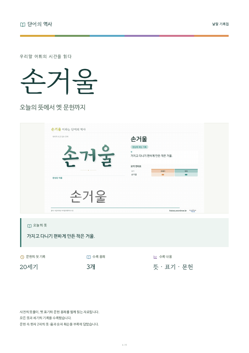 손거울 낱말 기록집 PDF 첫 페이지