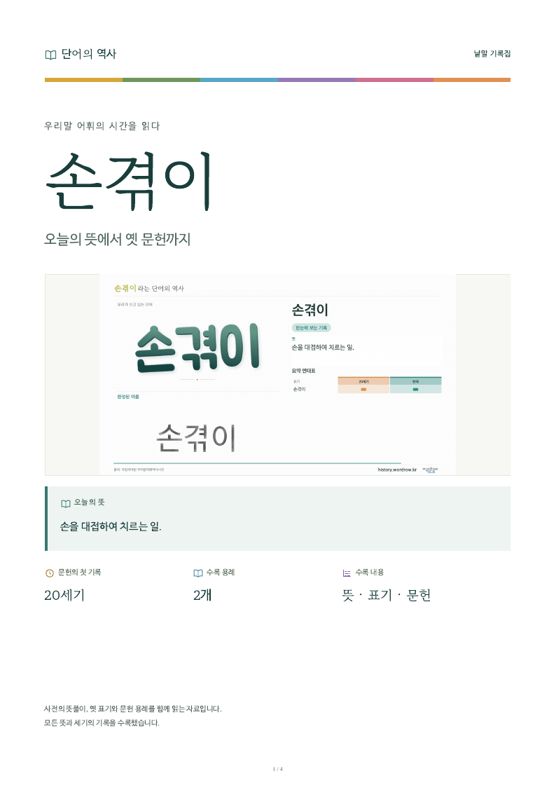 손겪이 낱말 기록집 PDF 첫 페이지