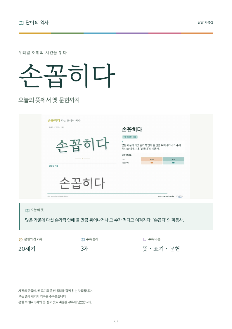 손꼽히다 낱말 기록집 PDF 첫 페이지