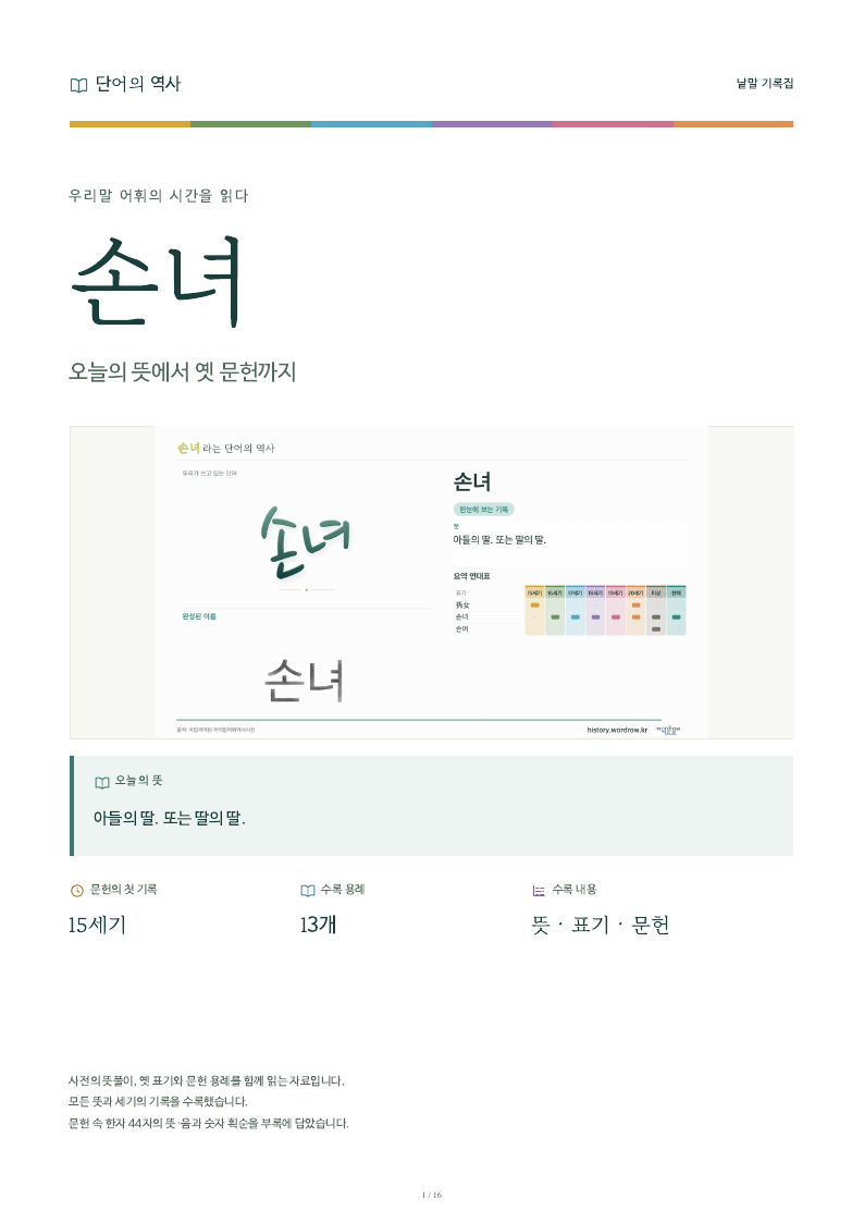 손녀 낱말 기록집 PDF 첫 페이지