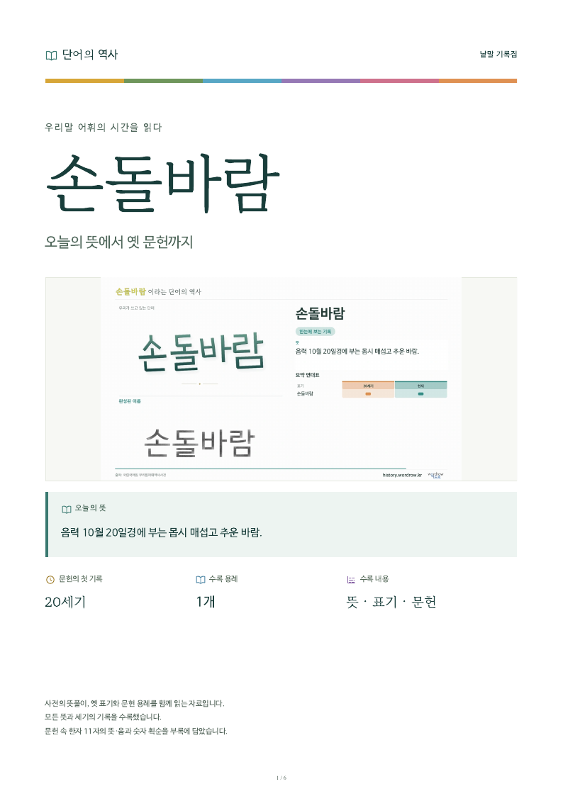 손돌바람 낱말 기록집 PDF 첫 페이지
