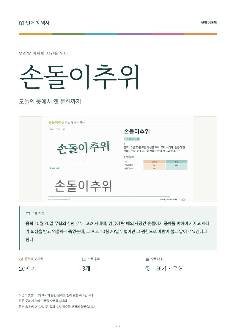 손돌이추위 낱말 기록집 PDF 첫 페이지