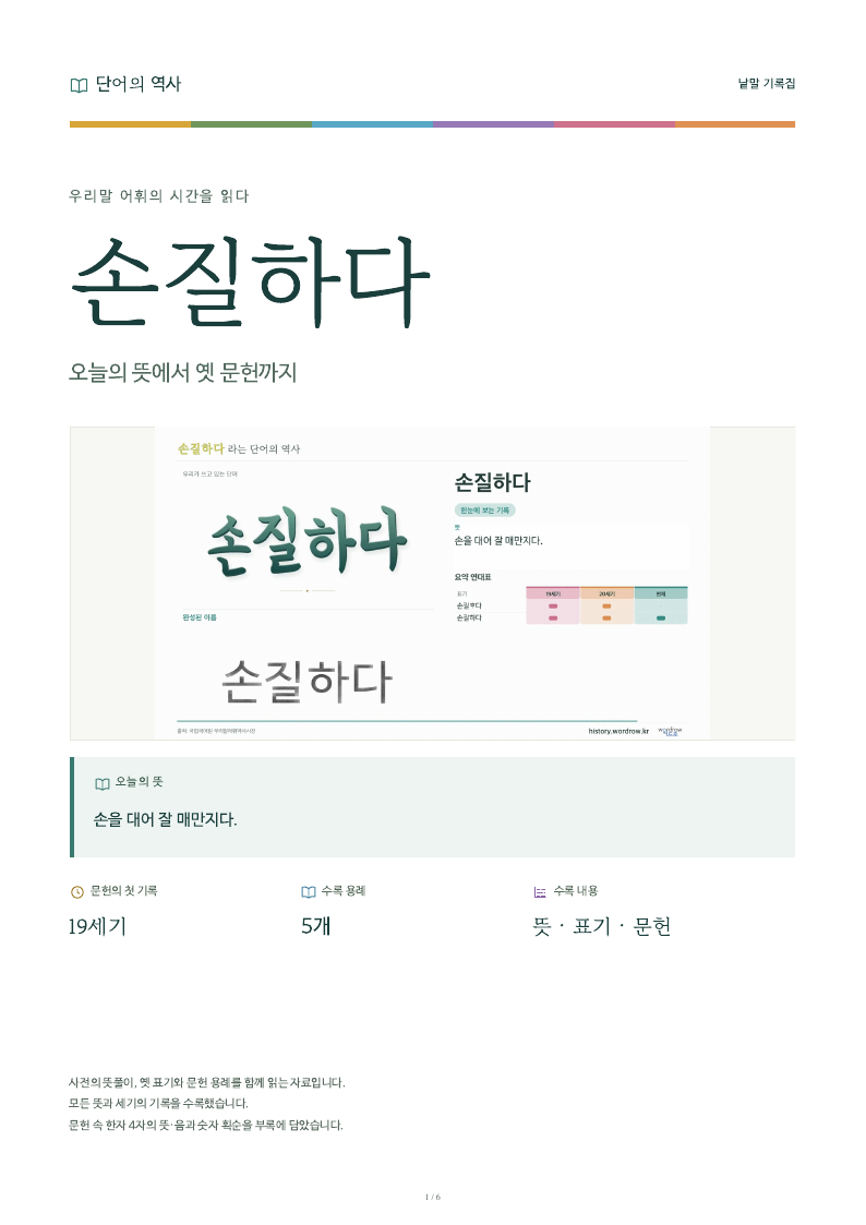 손질하다 낱말 기록집 PDF 첫 페이지