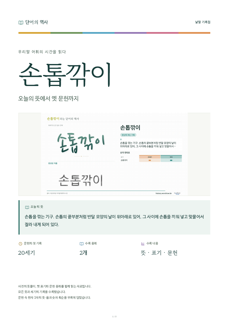 손톱깎이 낱말 기록집 PDF 첫 페이지