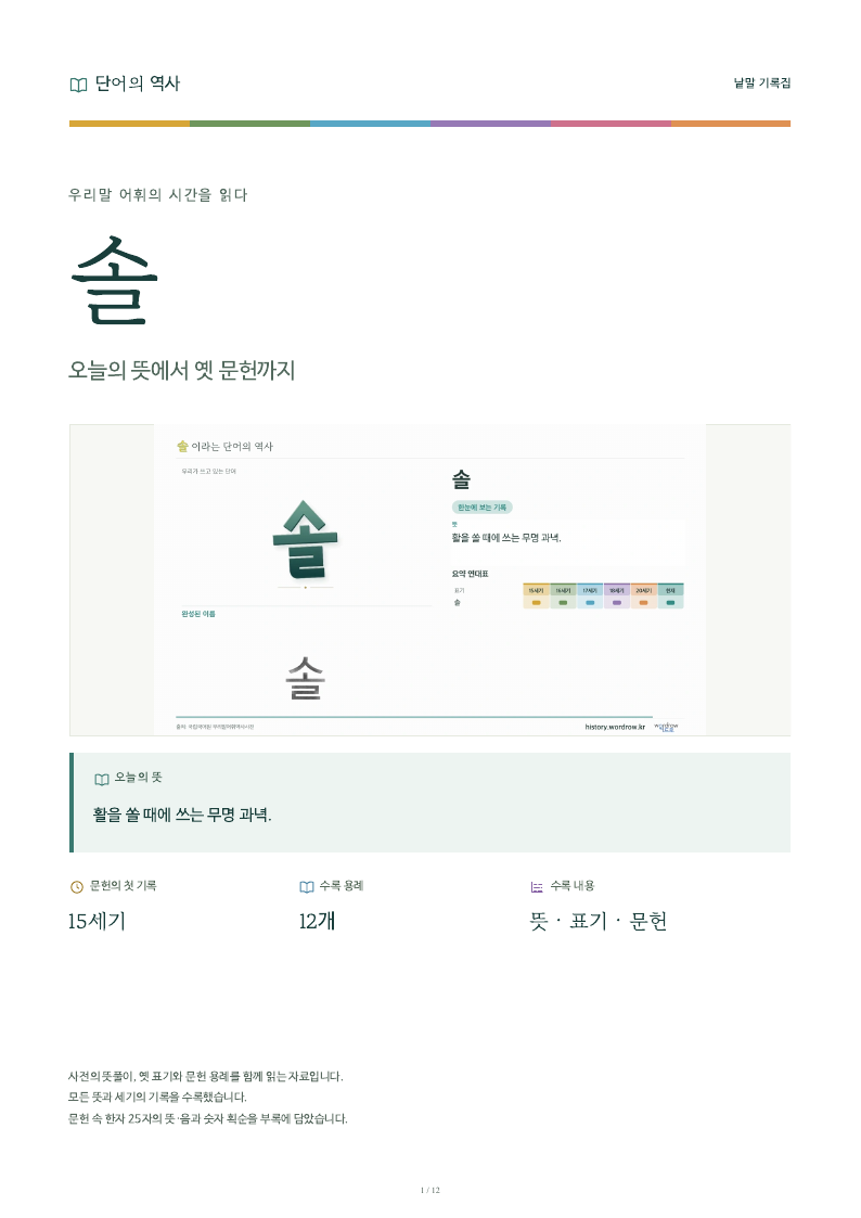 솔 낱말 기록집 PDF 첫 페이지